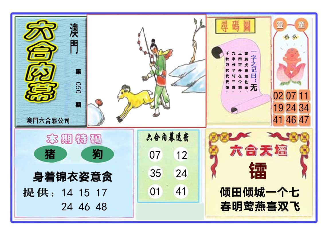六合内幕 第50期