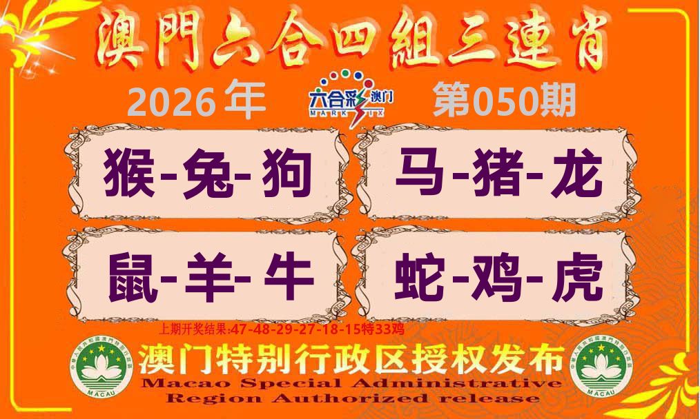 六合三连肖 第50期