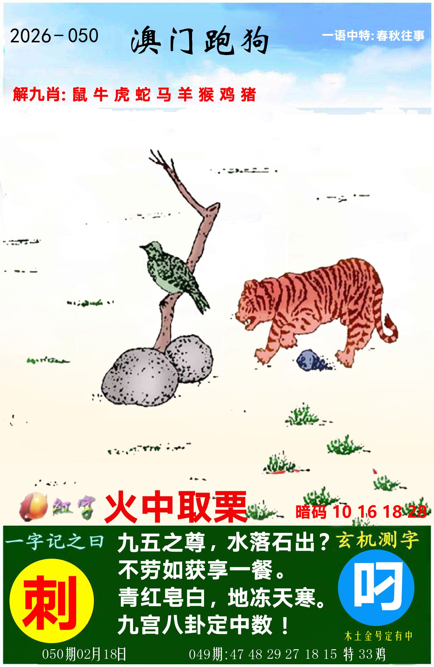 澳门跑狗图 第50期