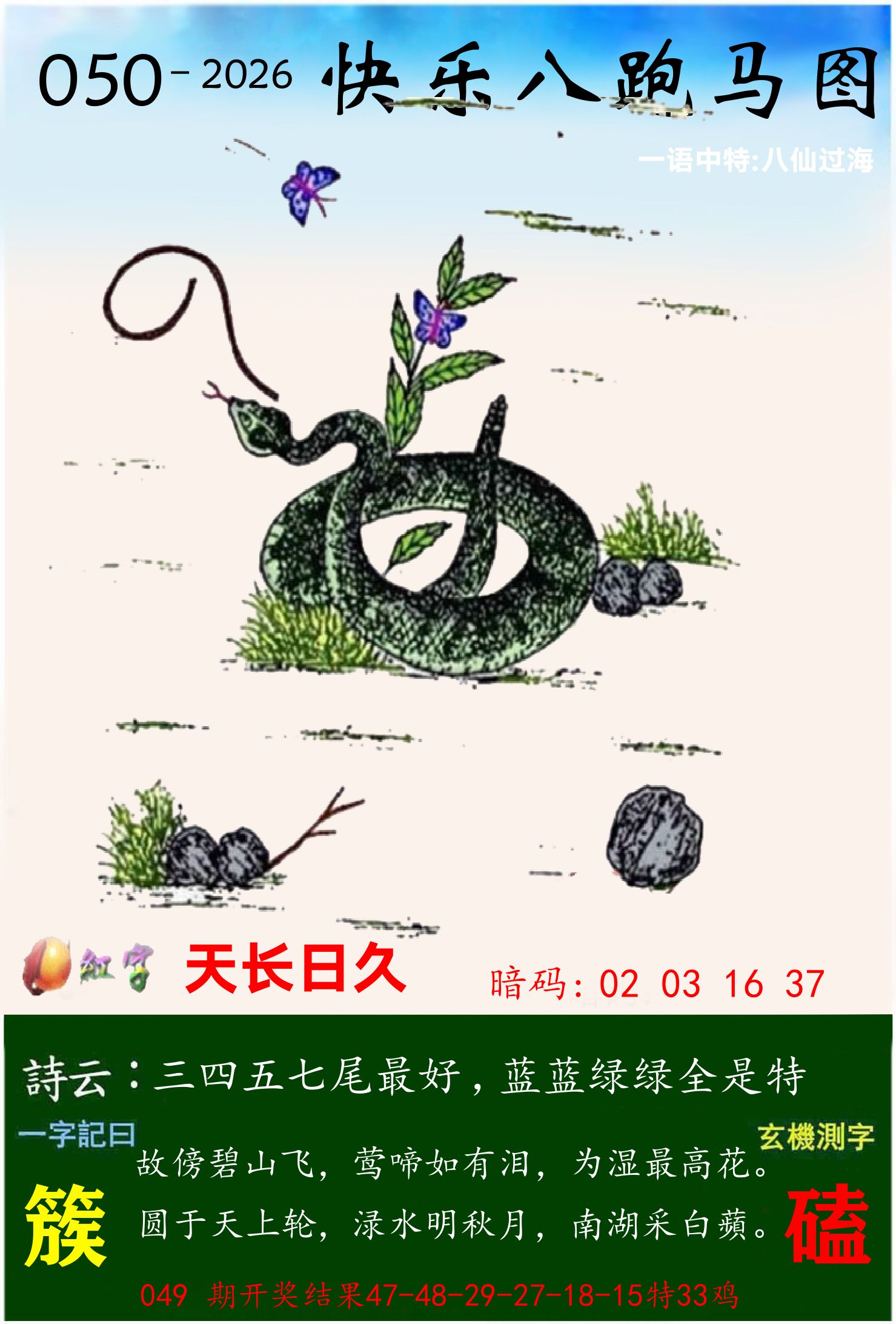 澳门跑马 第50期