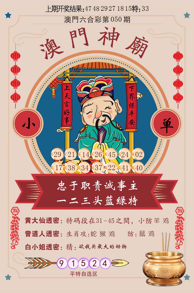 澳门神廟 第50期