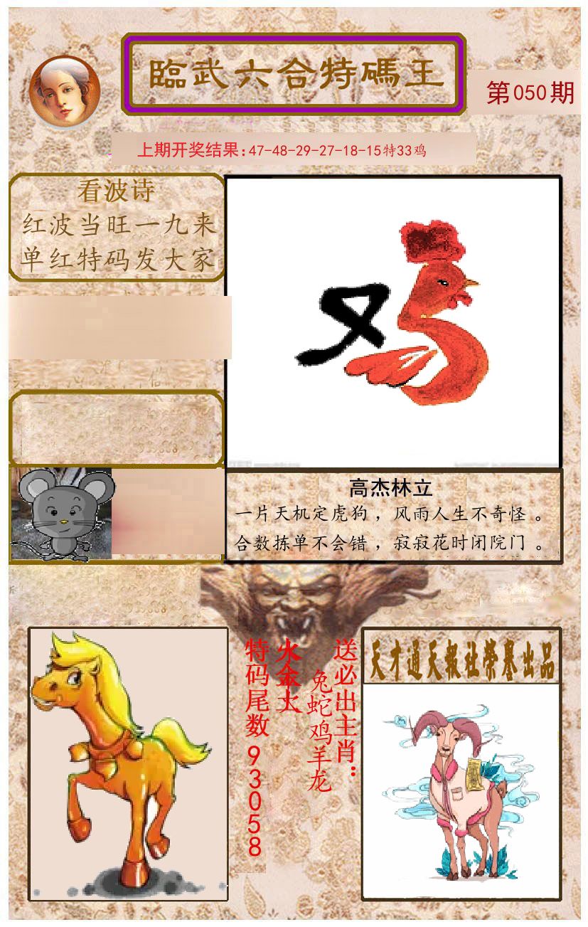 臨武六合特码王 第50期
