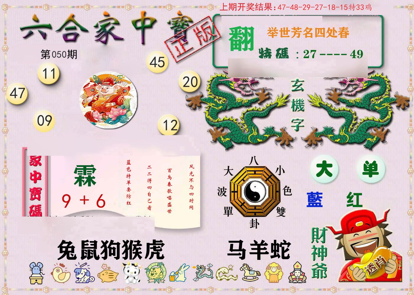 六合家中宝 第50期