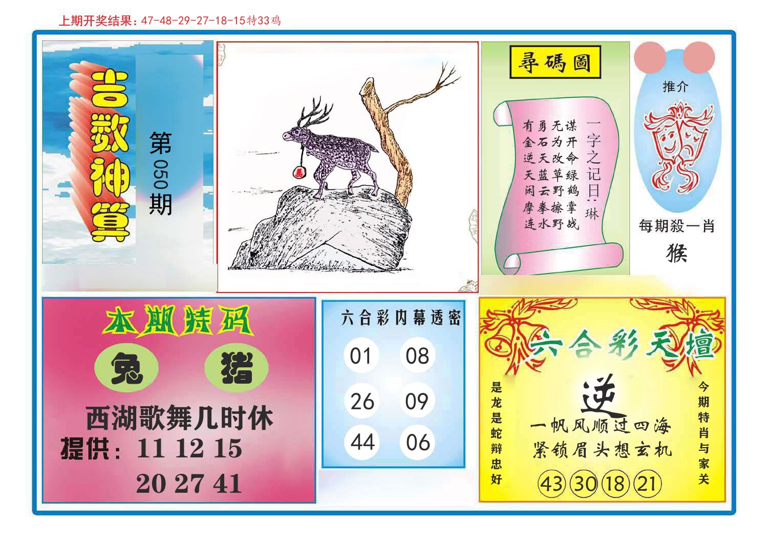 吉数神算 第50期