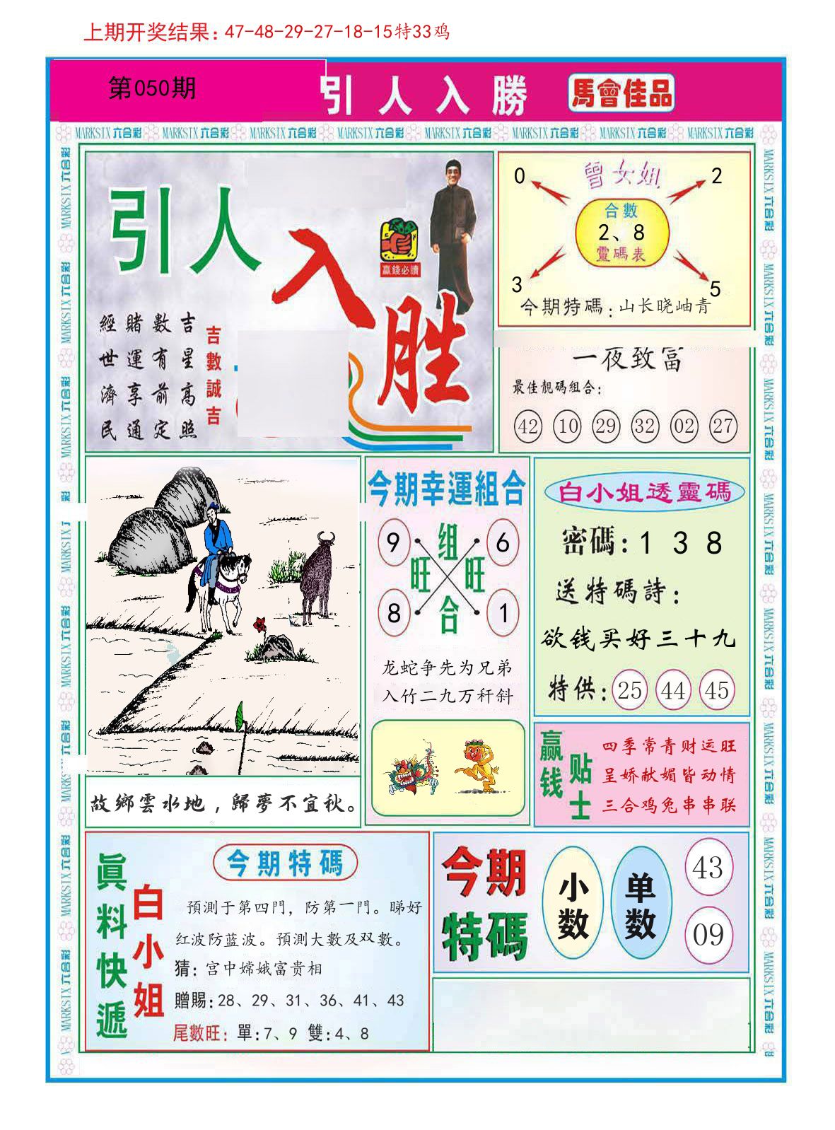 引人入胜 第50期