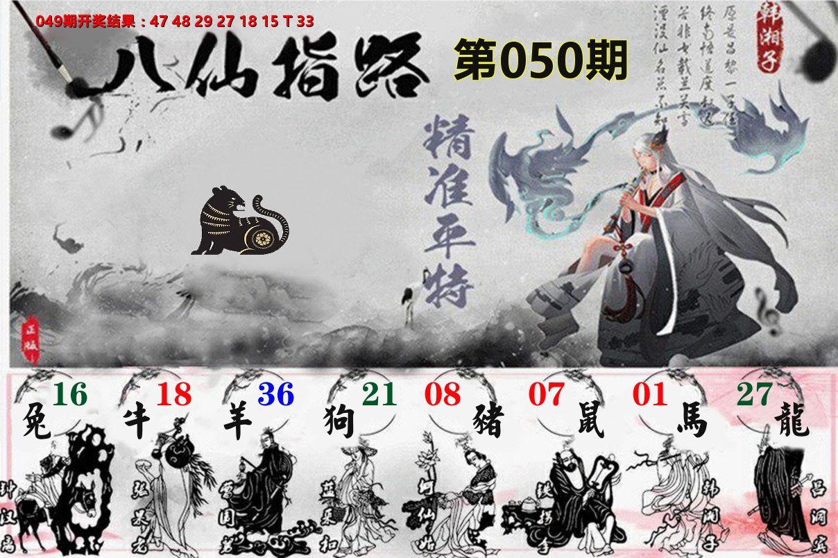 八仙指路 第50期