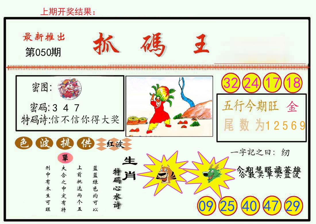 最新抓码王 第50期