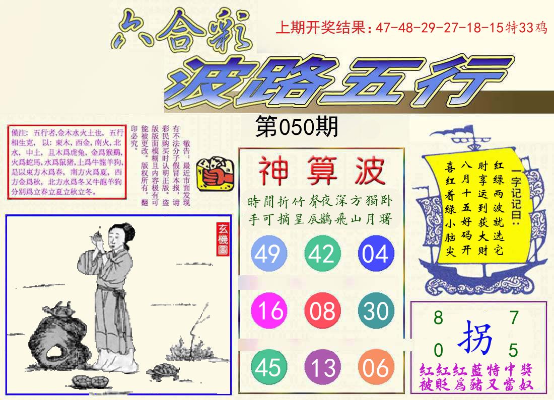 波路五行 第50期