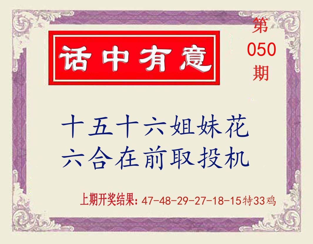 话中有意 第50期