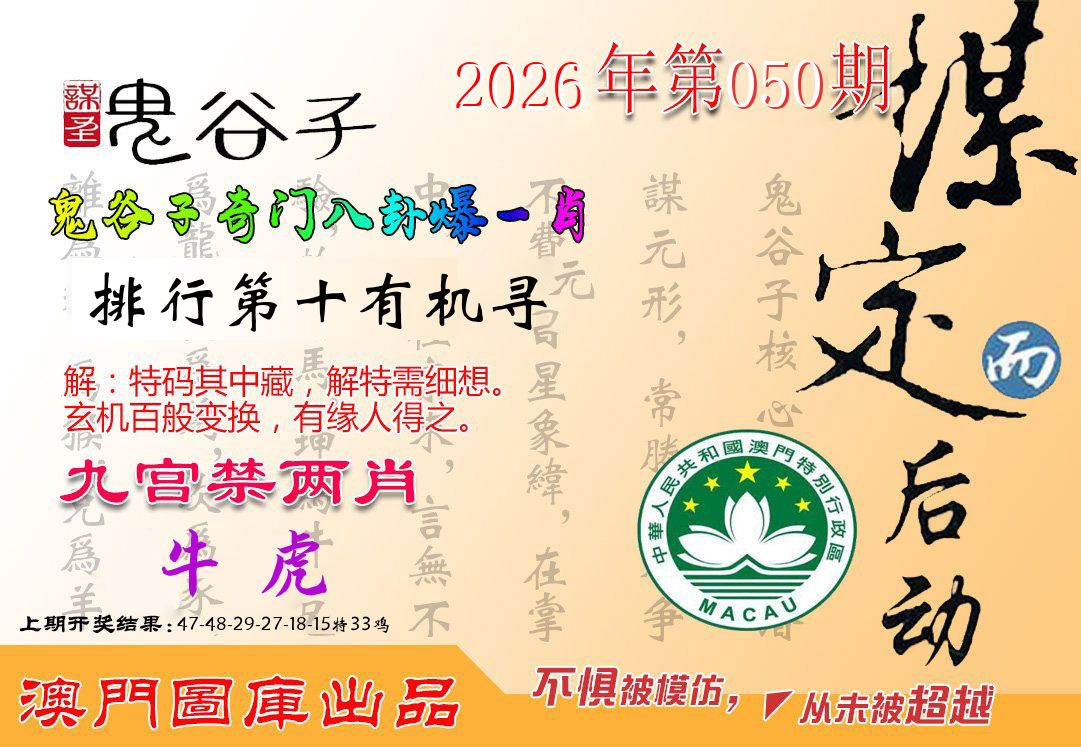 鬼谷子 第50期