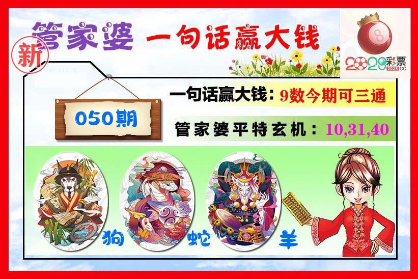 管家婆 第50期