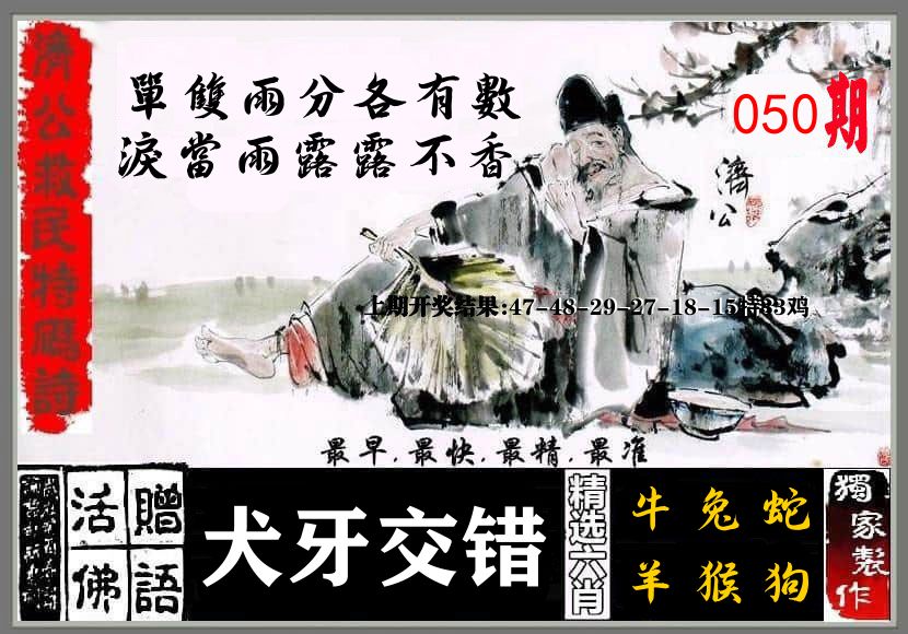 济公活佛 第50期