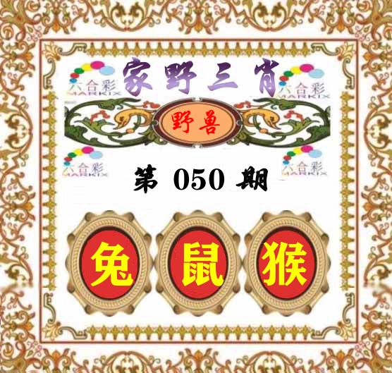 家野三肖 第50期