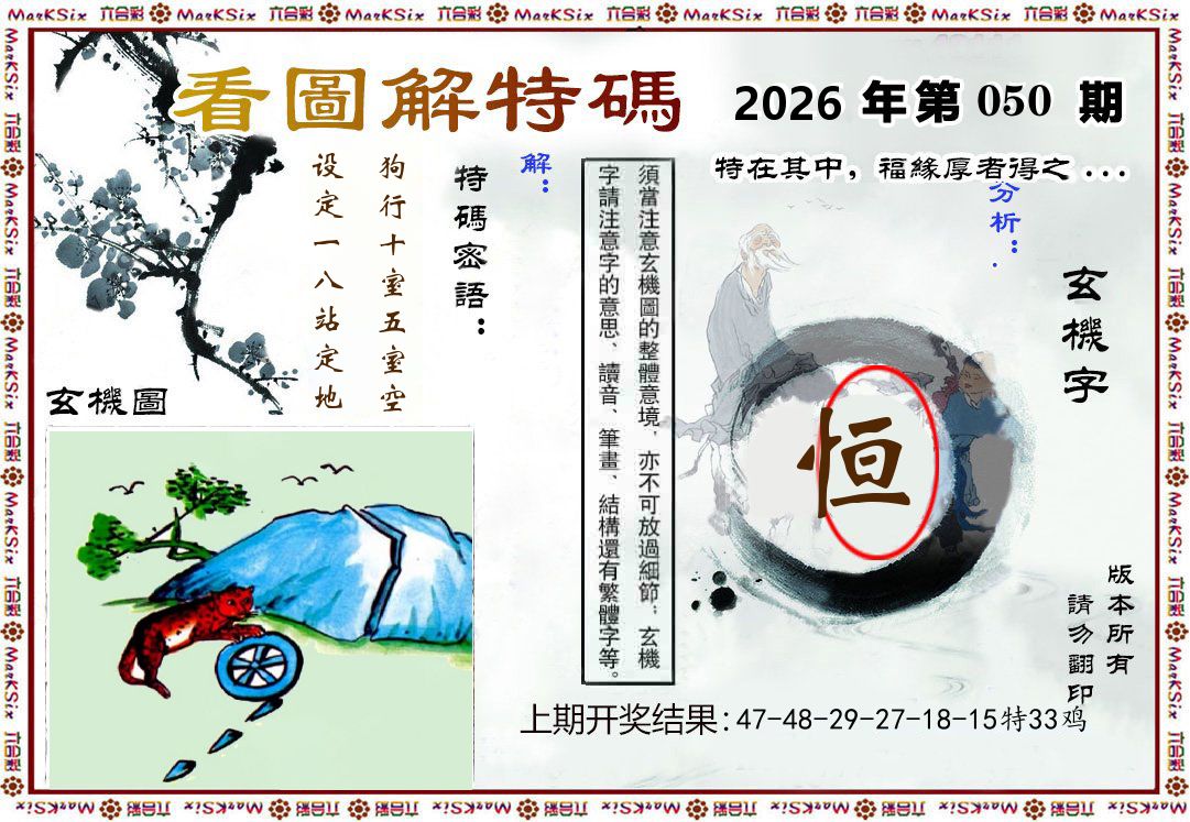 看图解特码 第50期