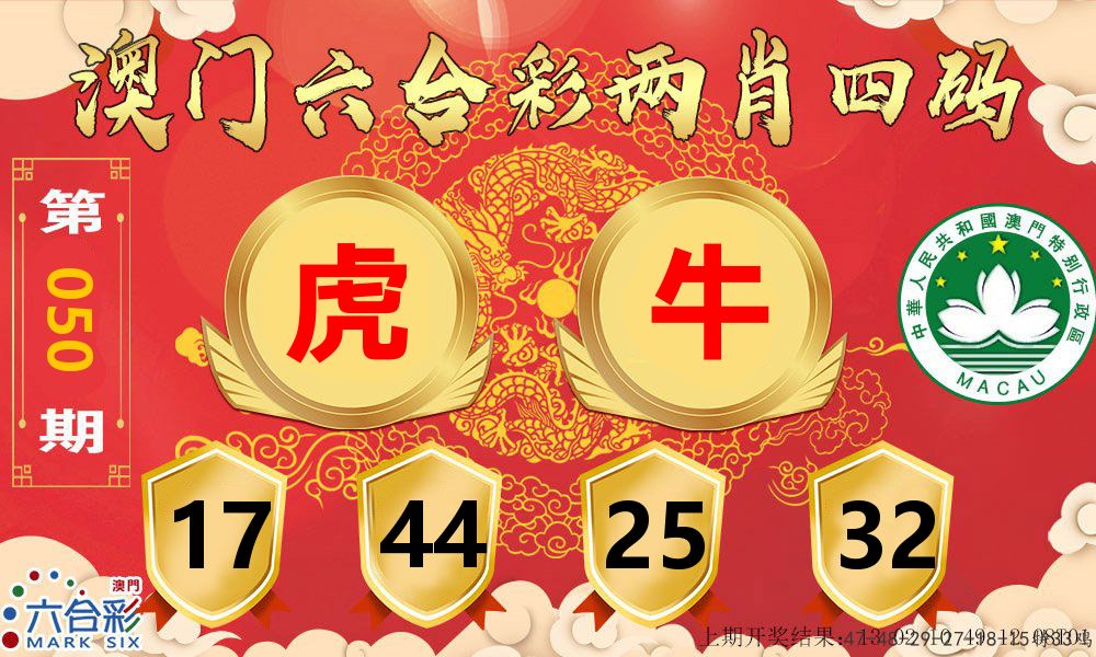 澳门两肖四码 第50期
