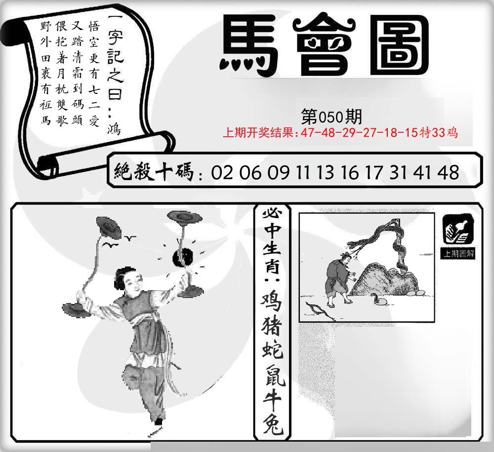 马会图 第50期
