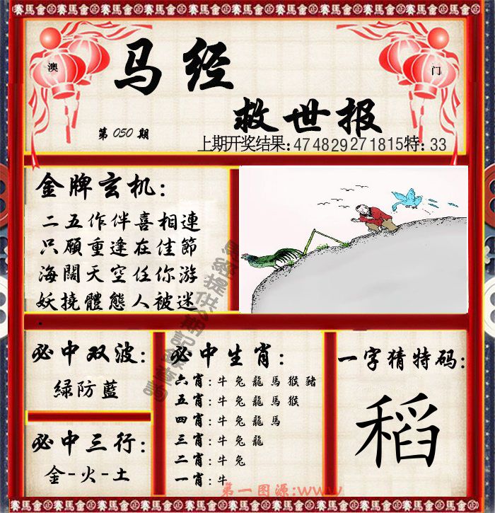 马经救世报 第50期