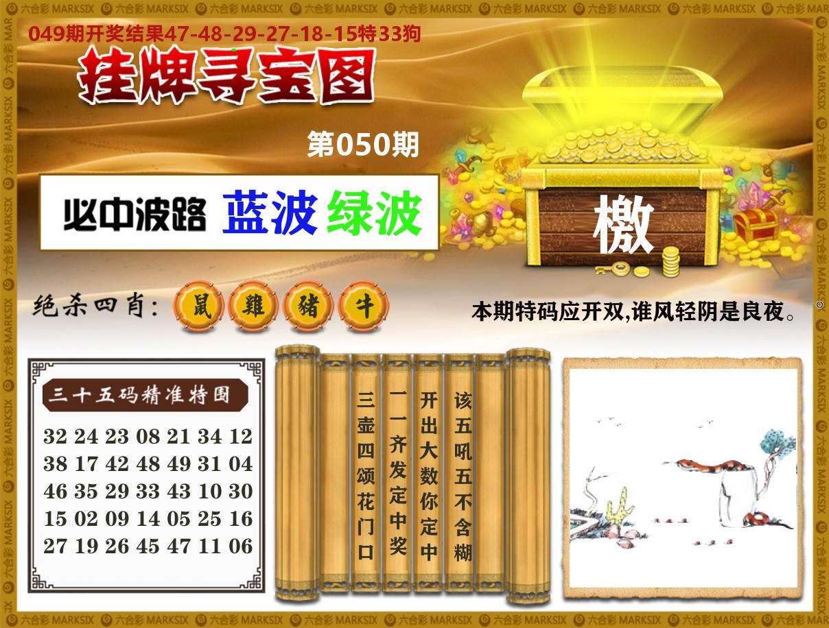 澳门挂牌寻宝 第50期