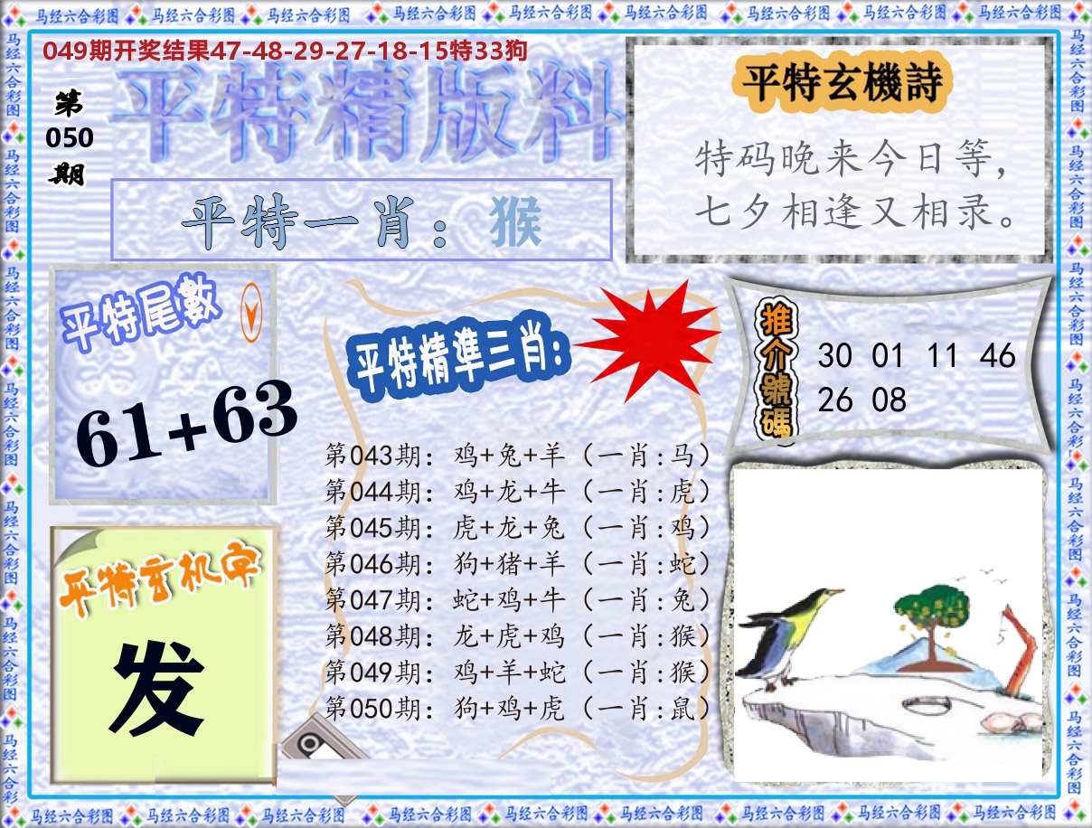 平特精版料 第50期
