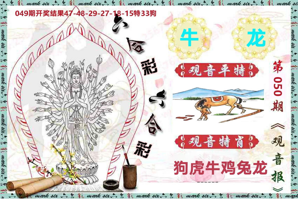 观音报 第50期