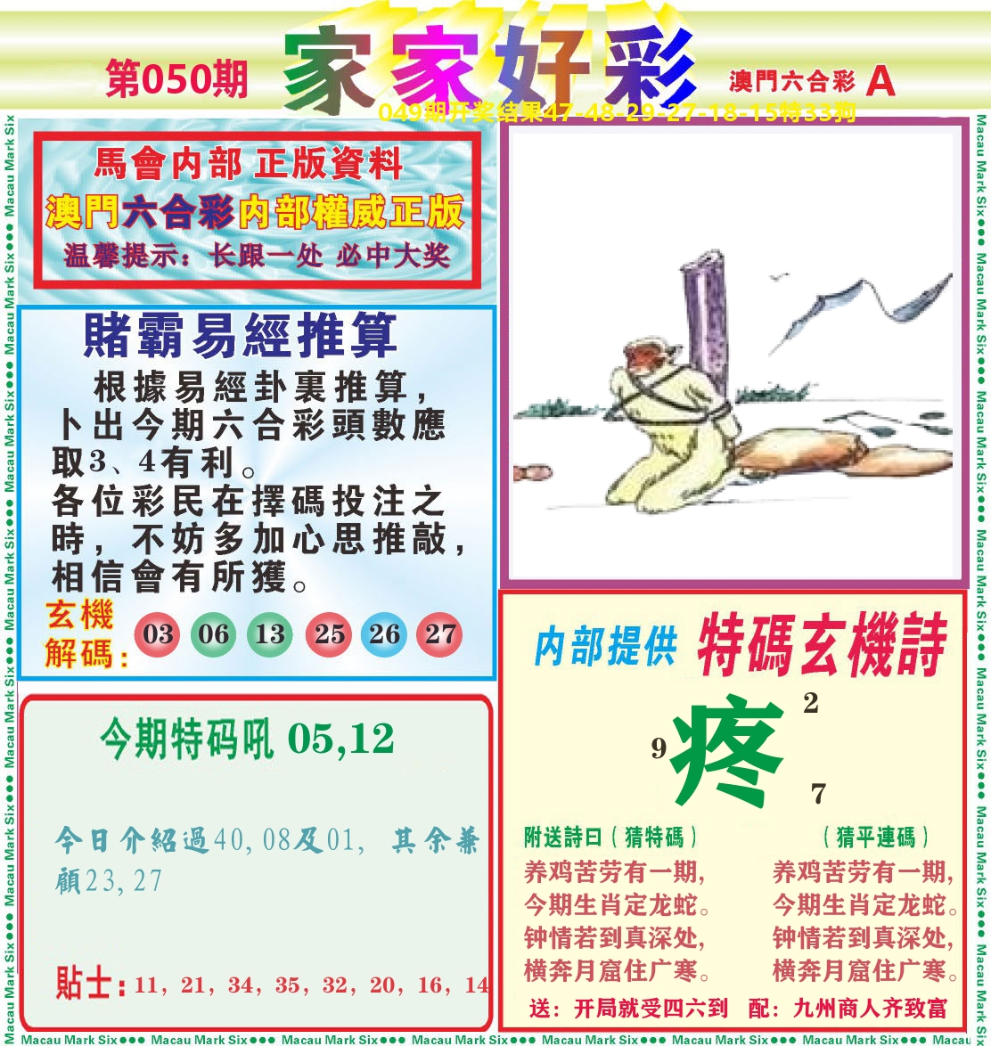 家家好彩A 第50期