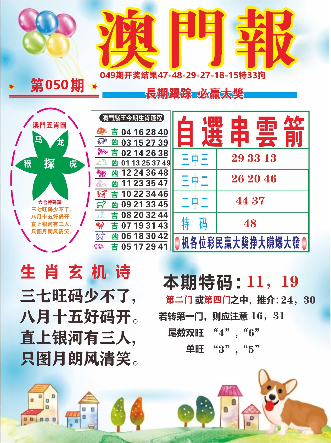 六合头条D 第50期
