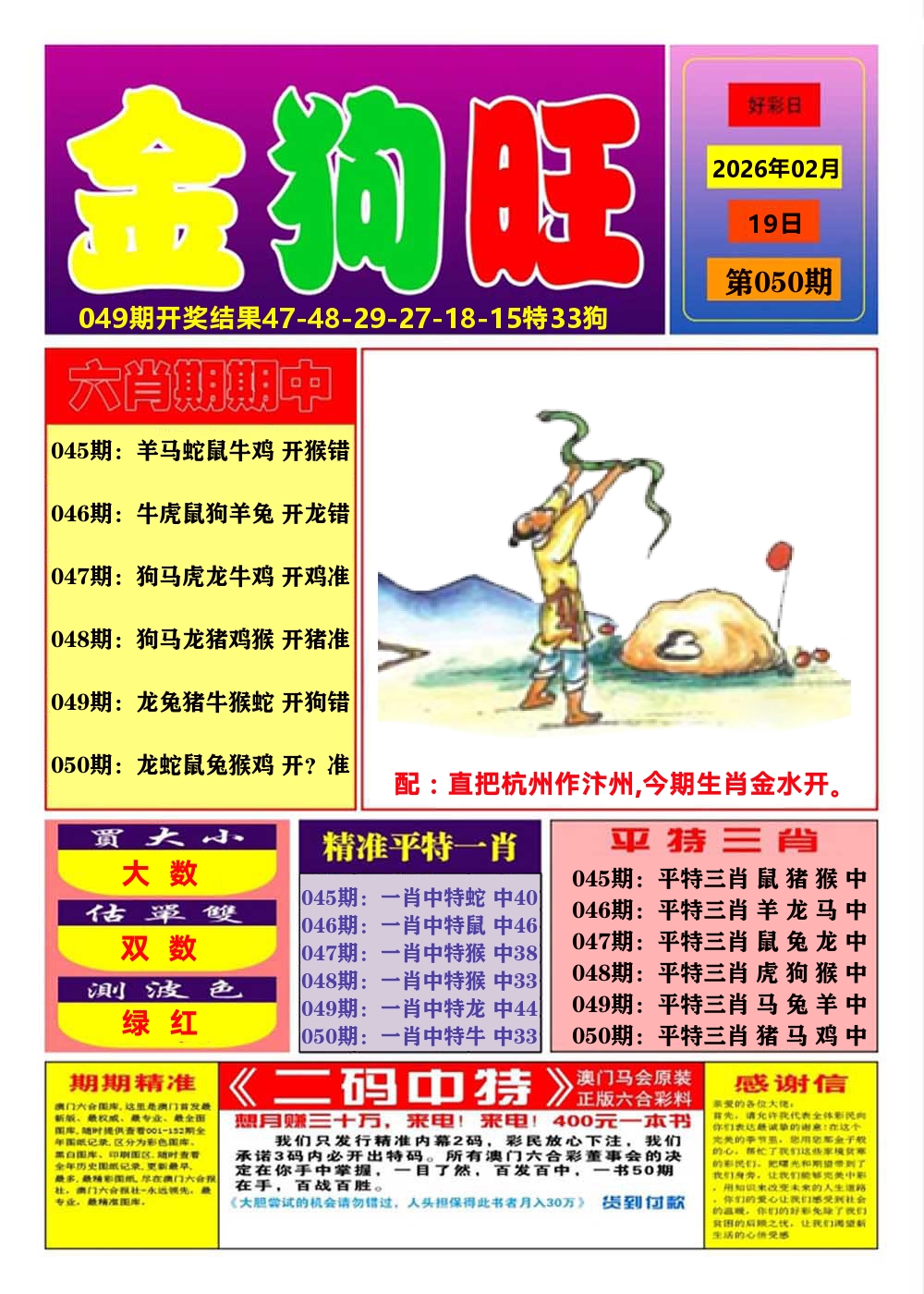 澳门金狗旺A 第50期