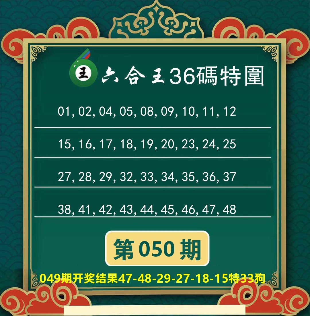 澳门特码王B 第50期