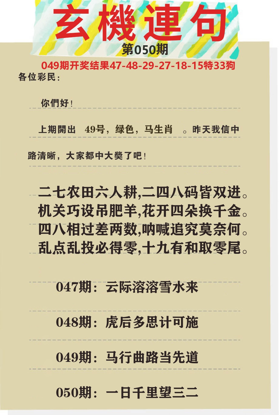 澳门特码王C 第50期