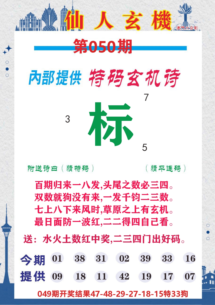 澳门钱多多D 第50期