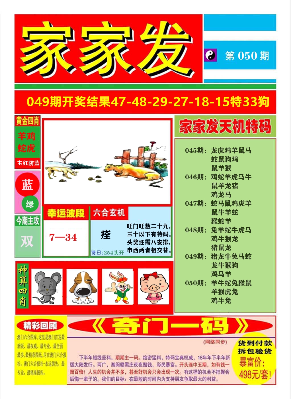 澳门家家发A 第50期