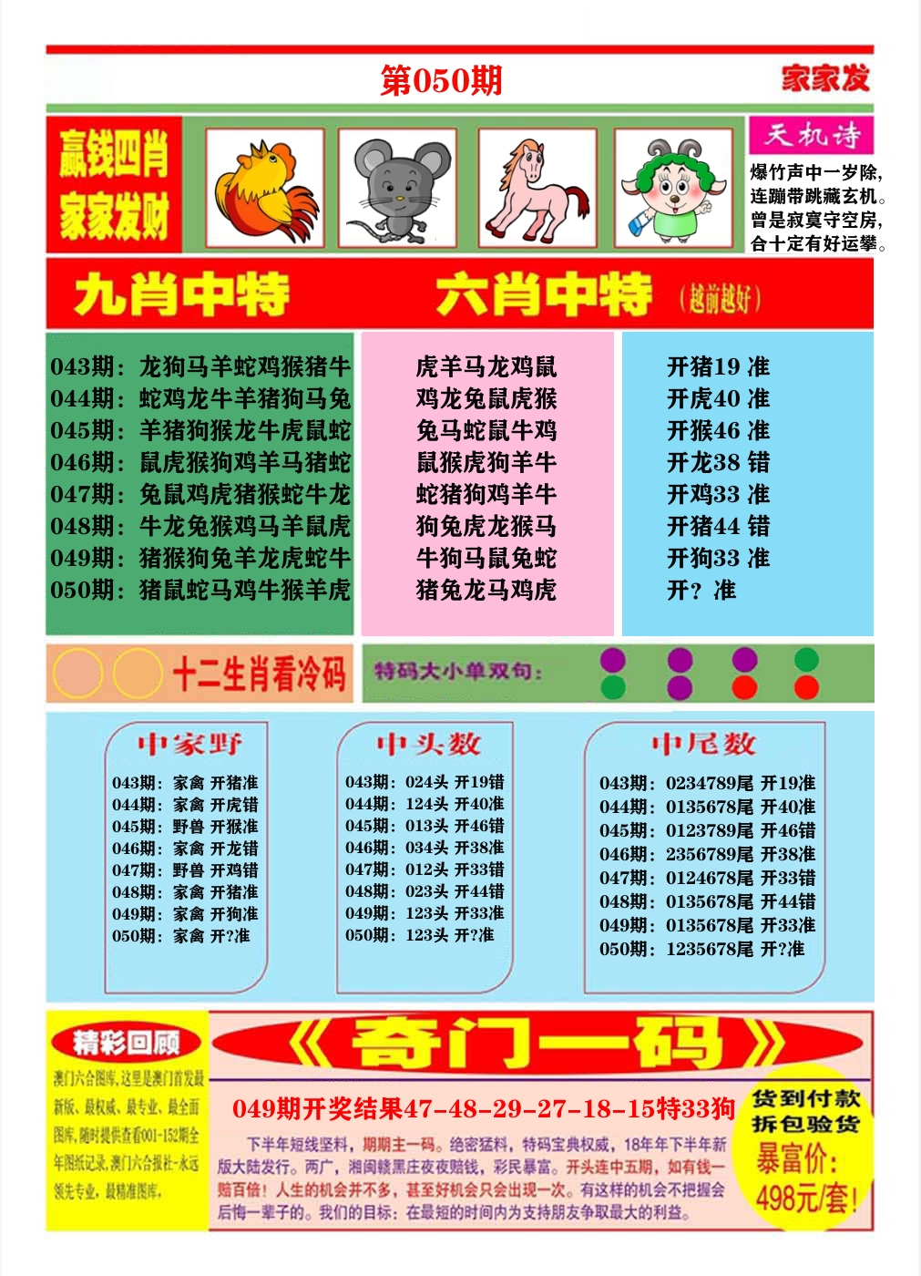 澳门家家发B 第50期