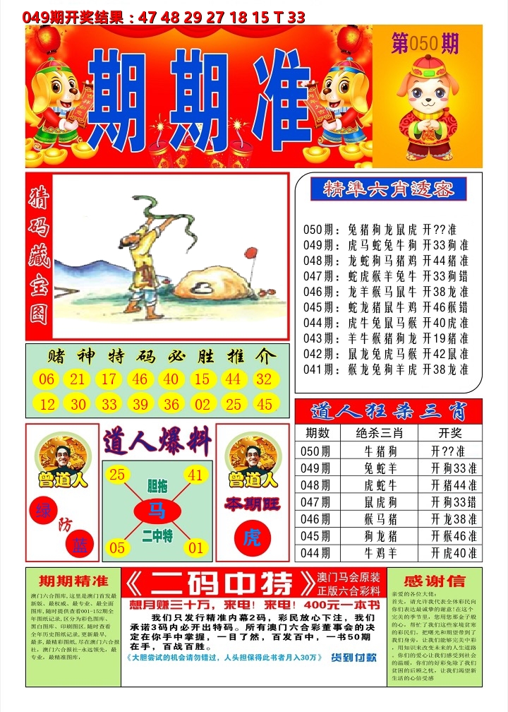 澳门期期准A 第50期