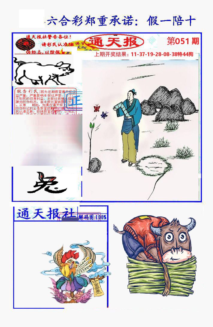 通天报 第51期