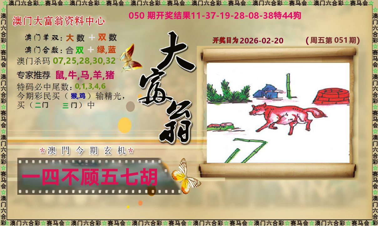 新大富翁 第51期