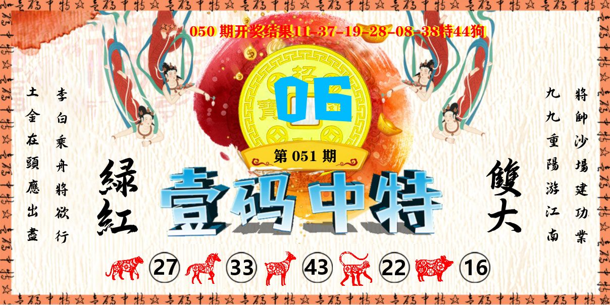 壹码中特 第51期