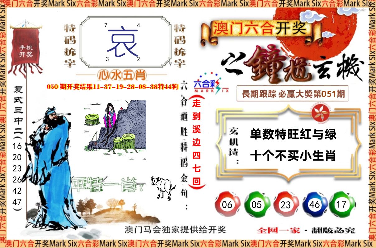 钟道玄机 第51期