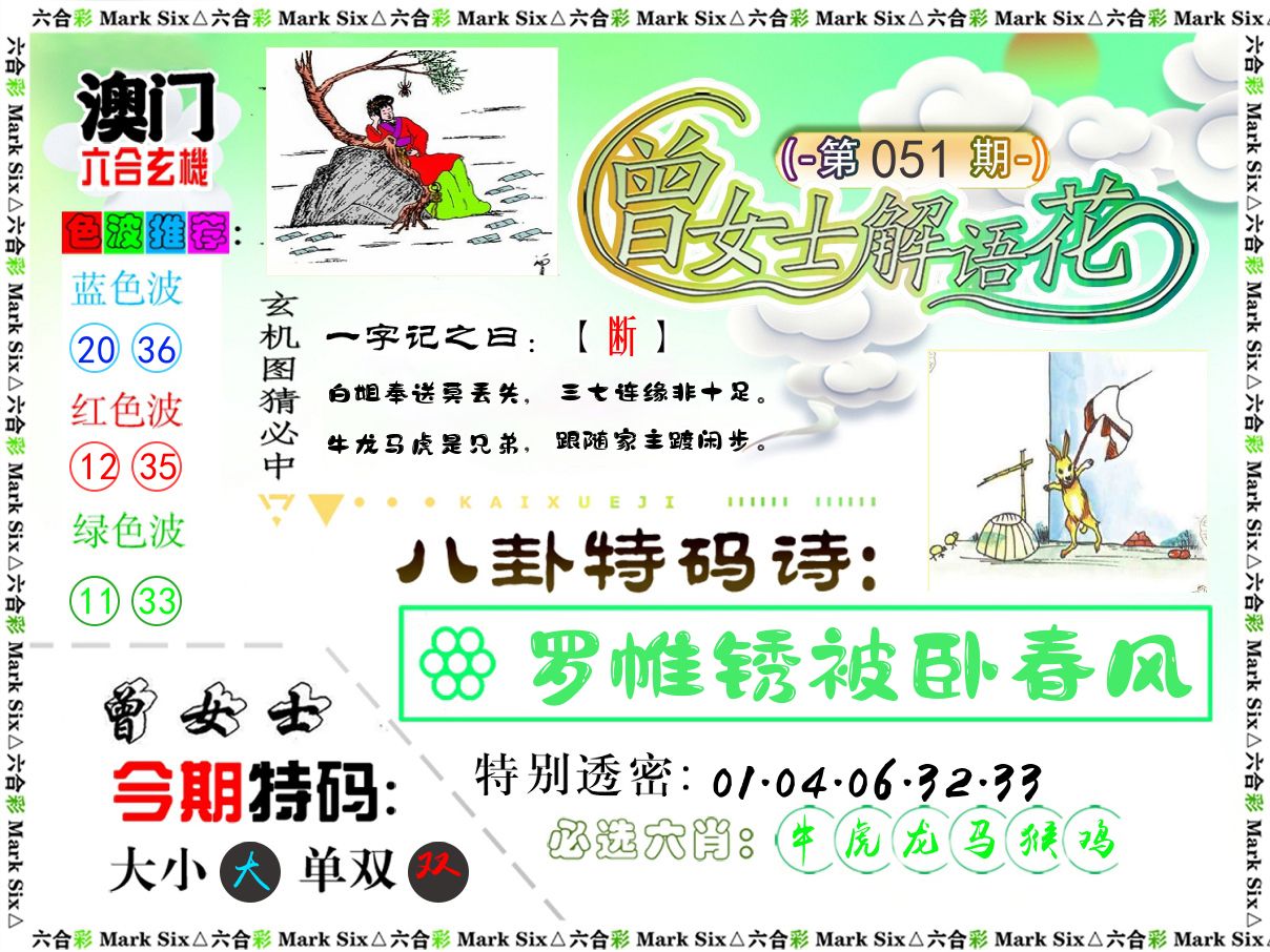 曾女士解语花 第51期