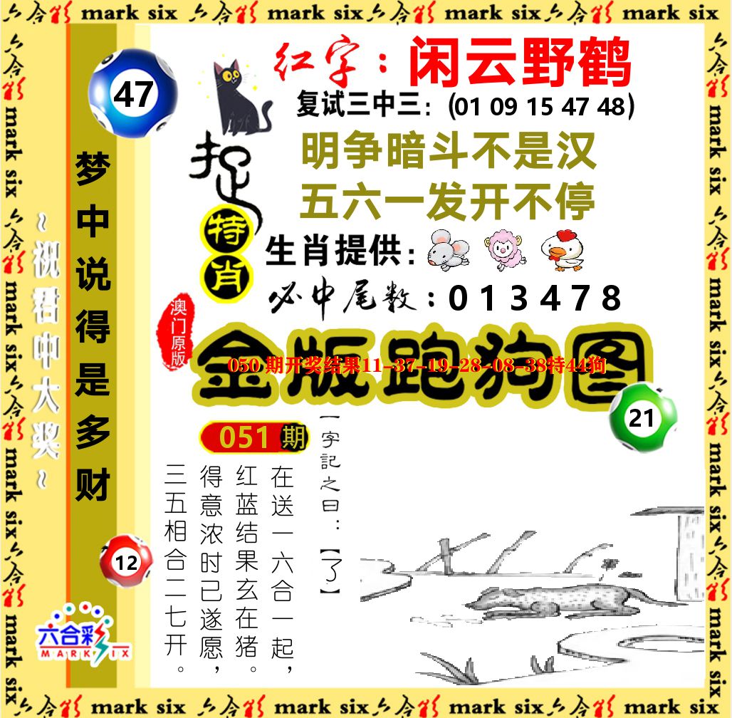 金版跑狗图 第51期
