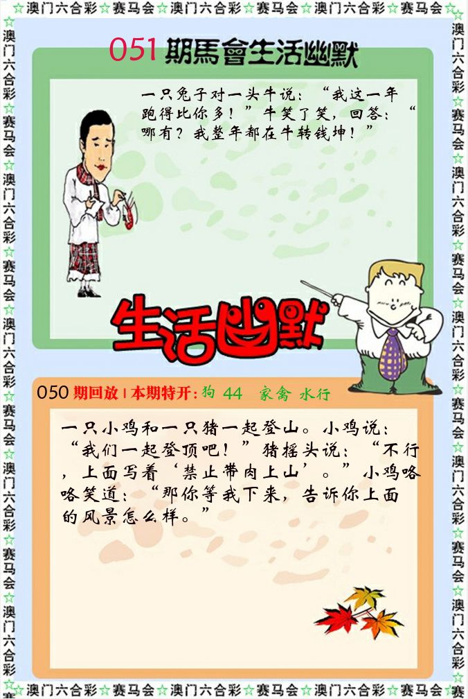 新生活幽默 第51期