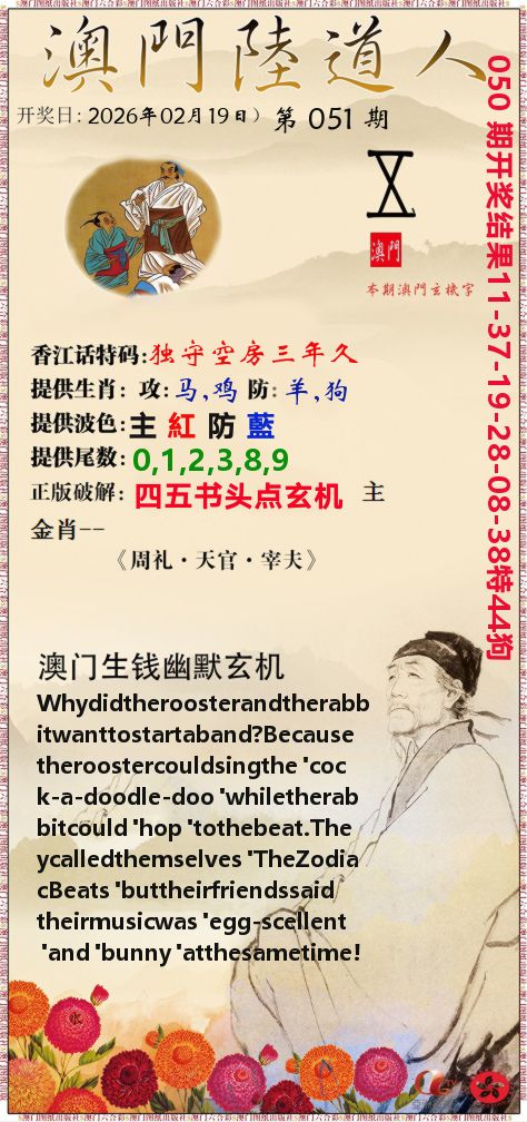 澳门陆道人 第51期