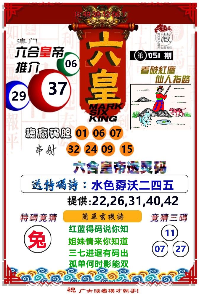 六皇 第51期