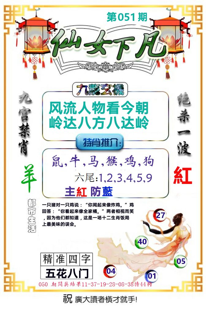 仙女下凡 第51期