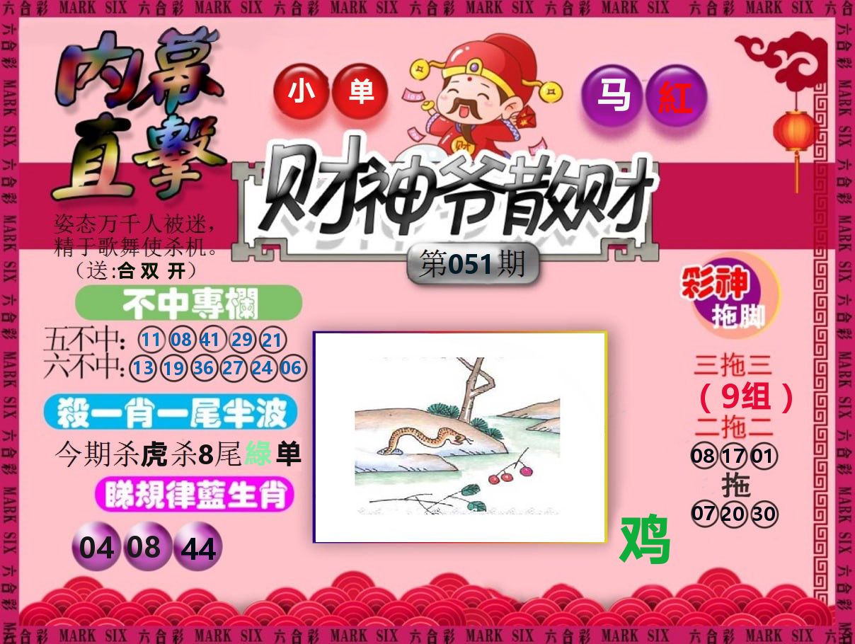 财神爷散财 第51期