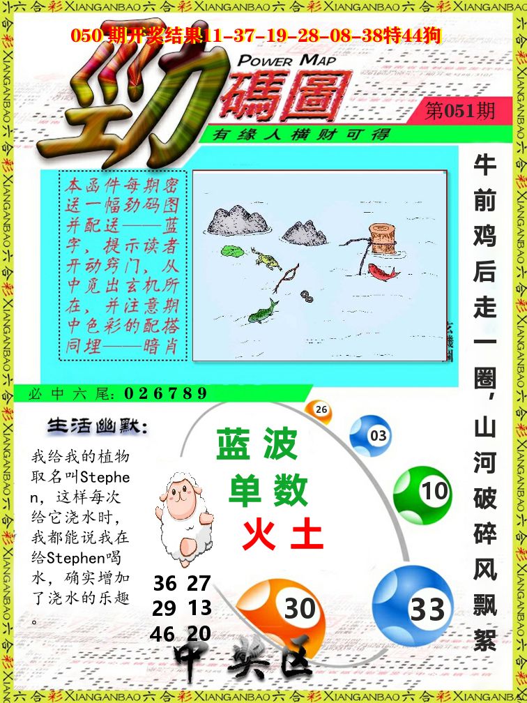 劲码图 第51期