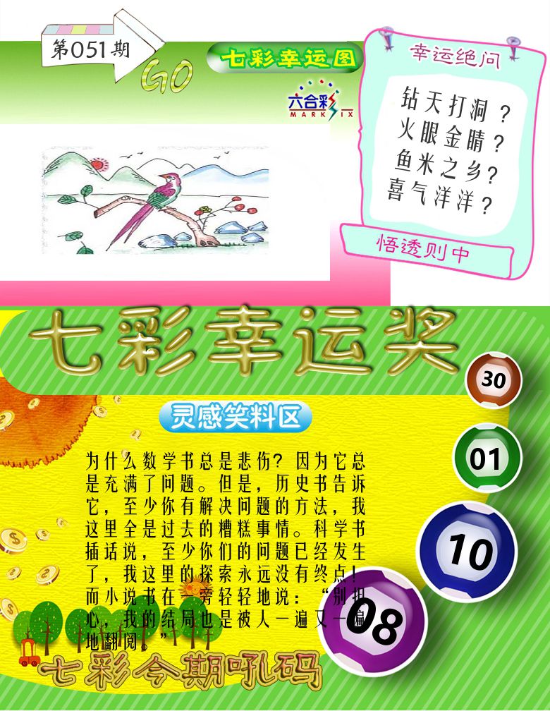 七彩幸运奖 第51期