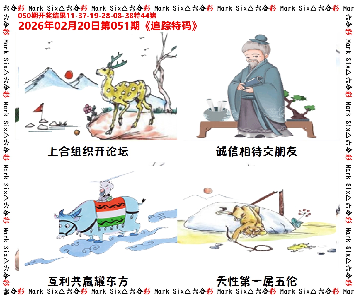 追踪特码 第51期