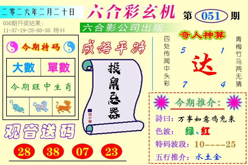 澳门六合玄机 第51期