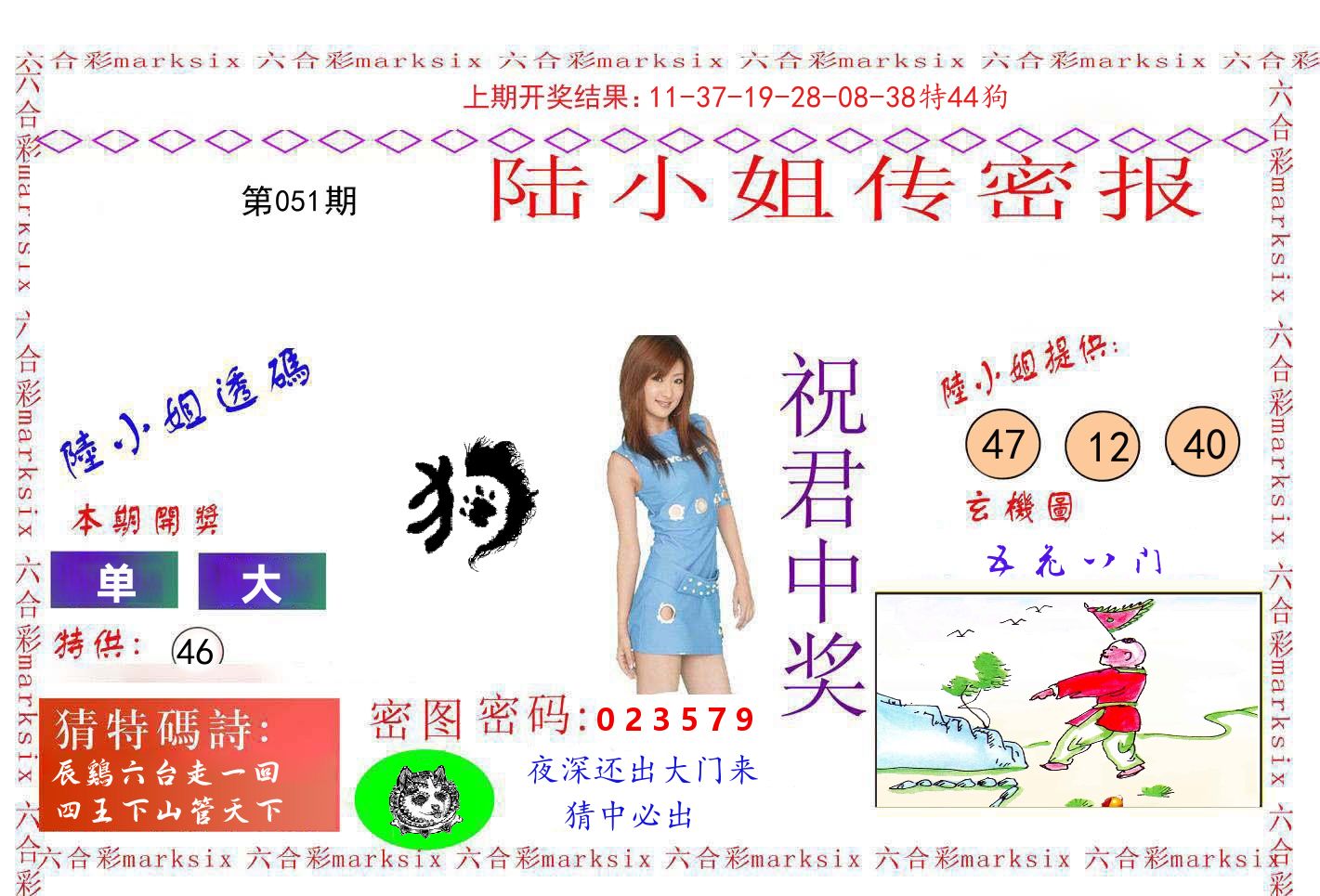 陆小姐密报 第51期