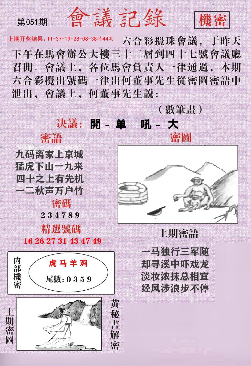 会议记录 第51期